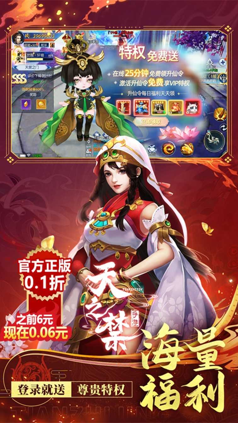 天之禁：诸界破碎（0.1折）变态版