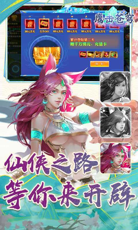 鹰击苍穹（0.1折GM送充）变态版