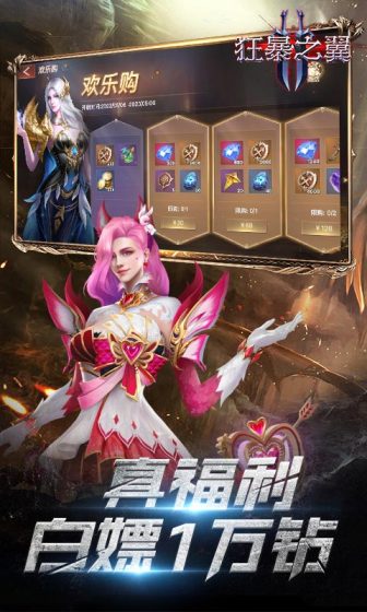 狂暴之翼2（0.1折爽充版）变态版
