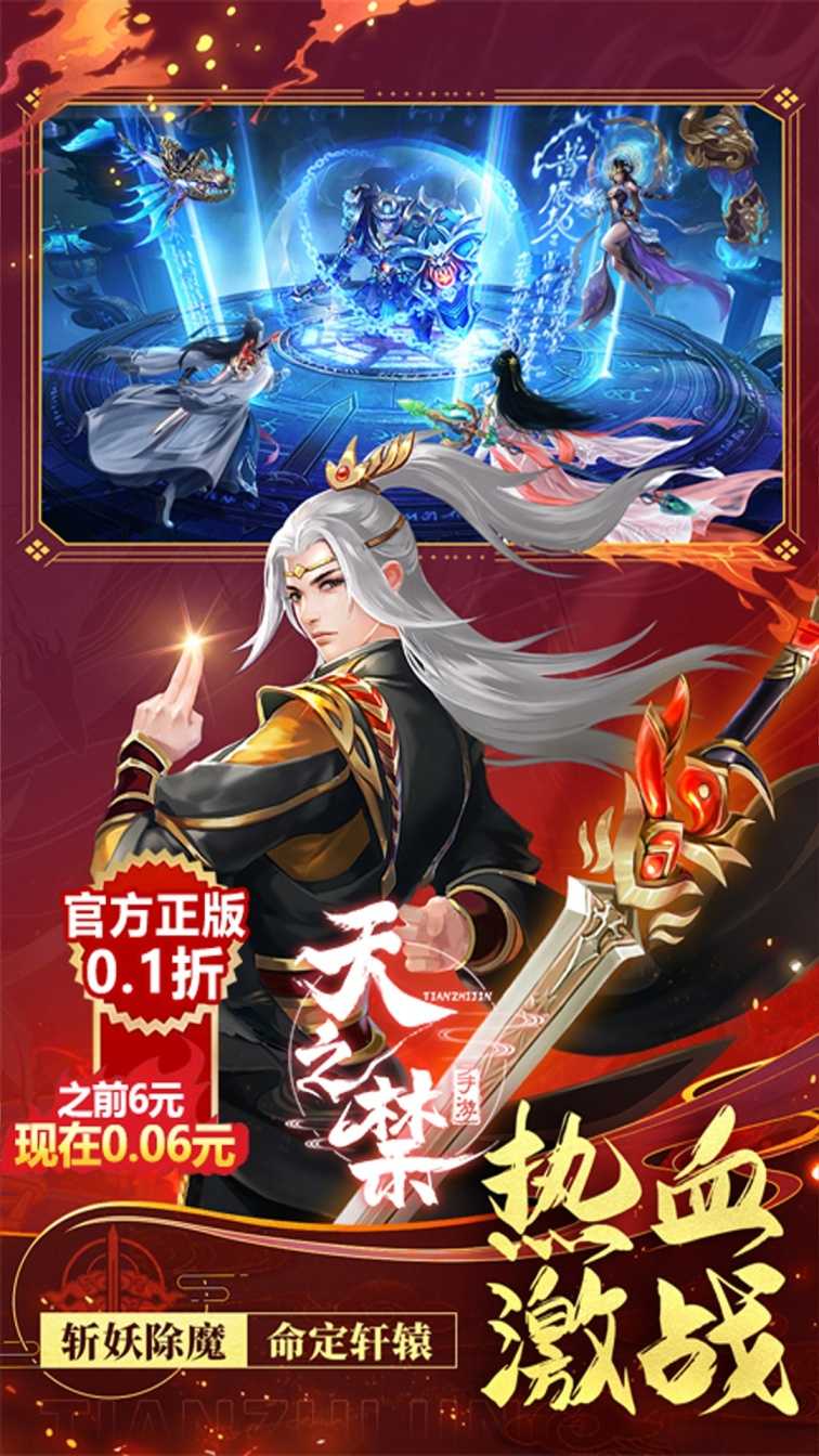 天之禁：诸界破碎（0.1折）变态版