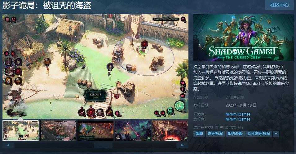 《影子诡局：被诅咒的海盗》Demo重新上线 8月18日解锁(影子诡局配置要求)