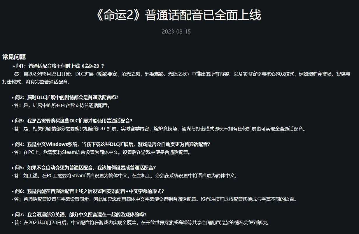 《命运2》普通话配音8月23日全面上线 涵盖所有DLC扩展(《命运2》普通话配音将与光陨之秋同步上线)