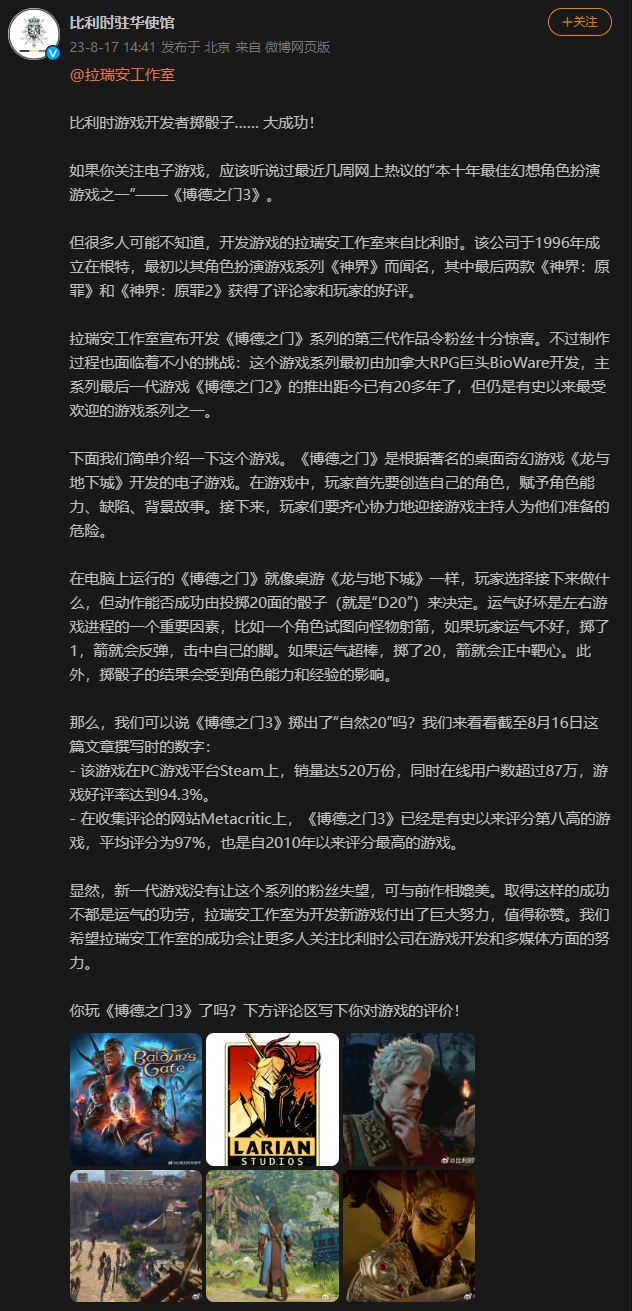 排面拉满！《博德之门3》获得比利时驻华使馆官方推荐