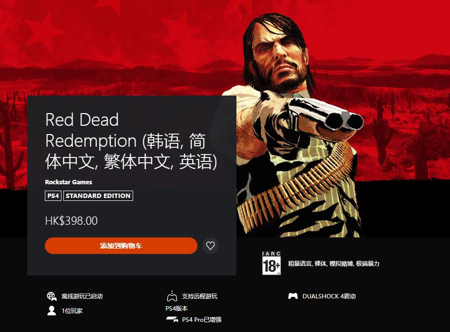 《荒野大镖客：救赎》PS4和NS版解锁发售 港服398港币(荒野大镖客救杰克是第几章)