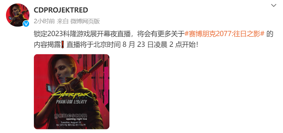 《赛博朋克2077：往日之影》将出席科隆展 8月23日见(赛博朋克2077帕南攻略)