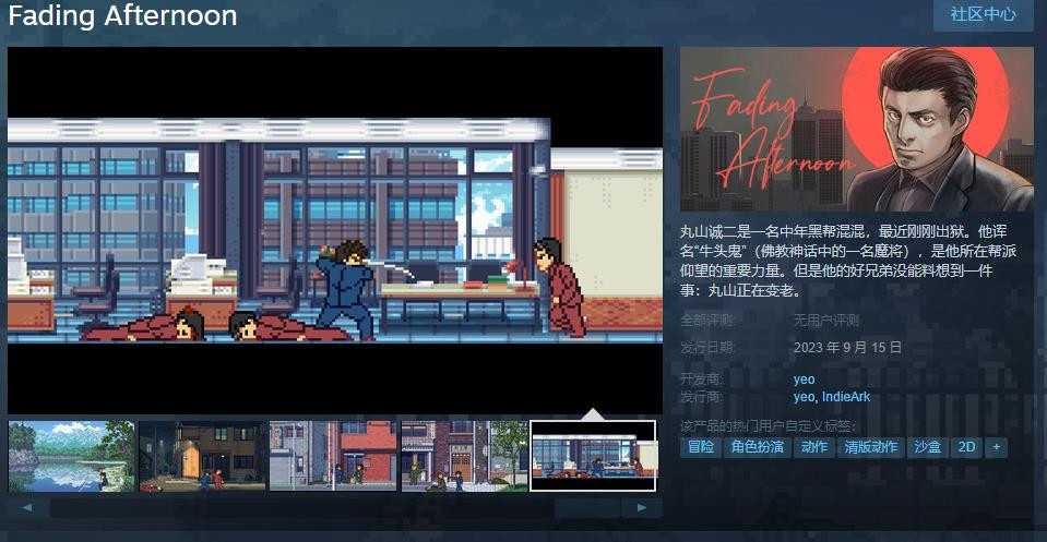 横版游戏《日薄西山》9月15日发售 国区定价59元(横版游戏)