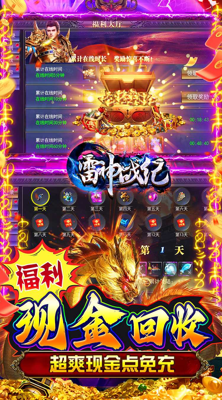 雷神战纪（至臻打金刀刀爆充）