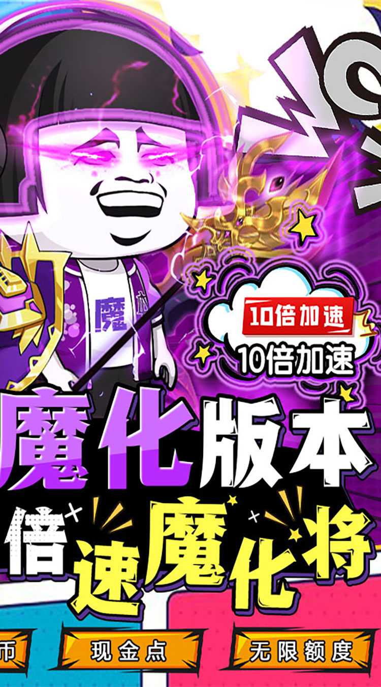 乌龙院之活宝传奇（送10倍速魔化将）