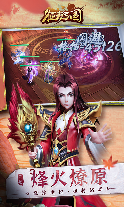 征程三国（精选）