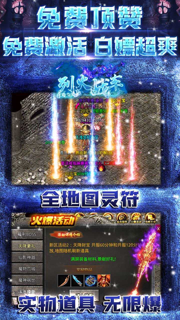 烈火战车（冰雪1折购）