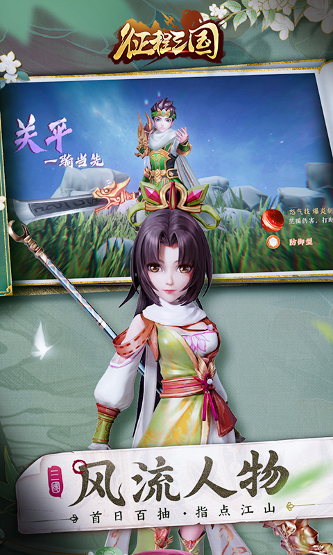 征程三国（精选）
