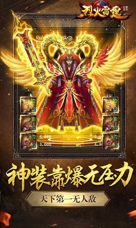 烈火雷霆