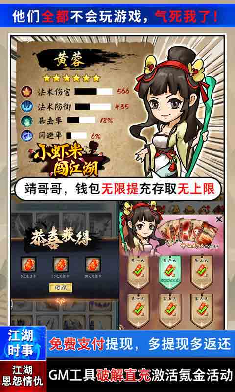 小虾米闯江湖（破解钱包提充）