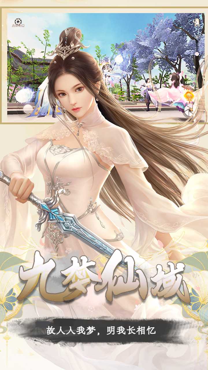 九梦仙域（优选）
