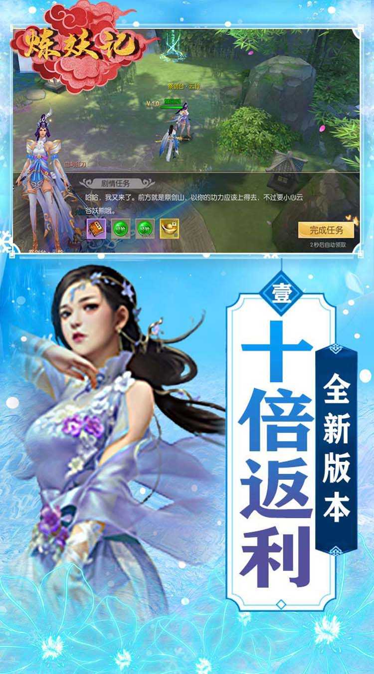 炼妖记（免费送充值）