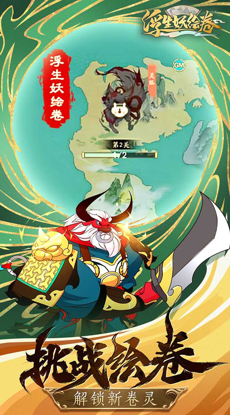 浮生妖绘卷