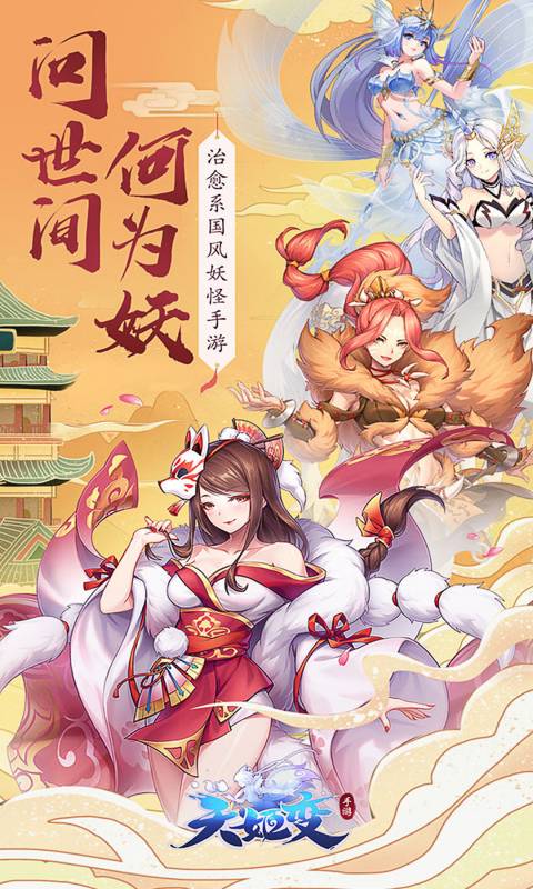 东方妖神录