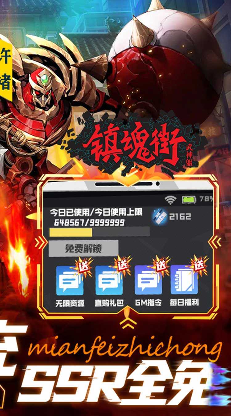 镇魂街：武神躯（GM科技刷充）