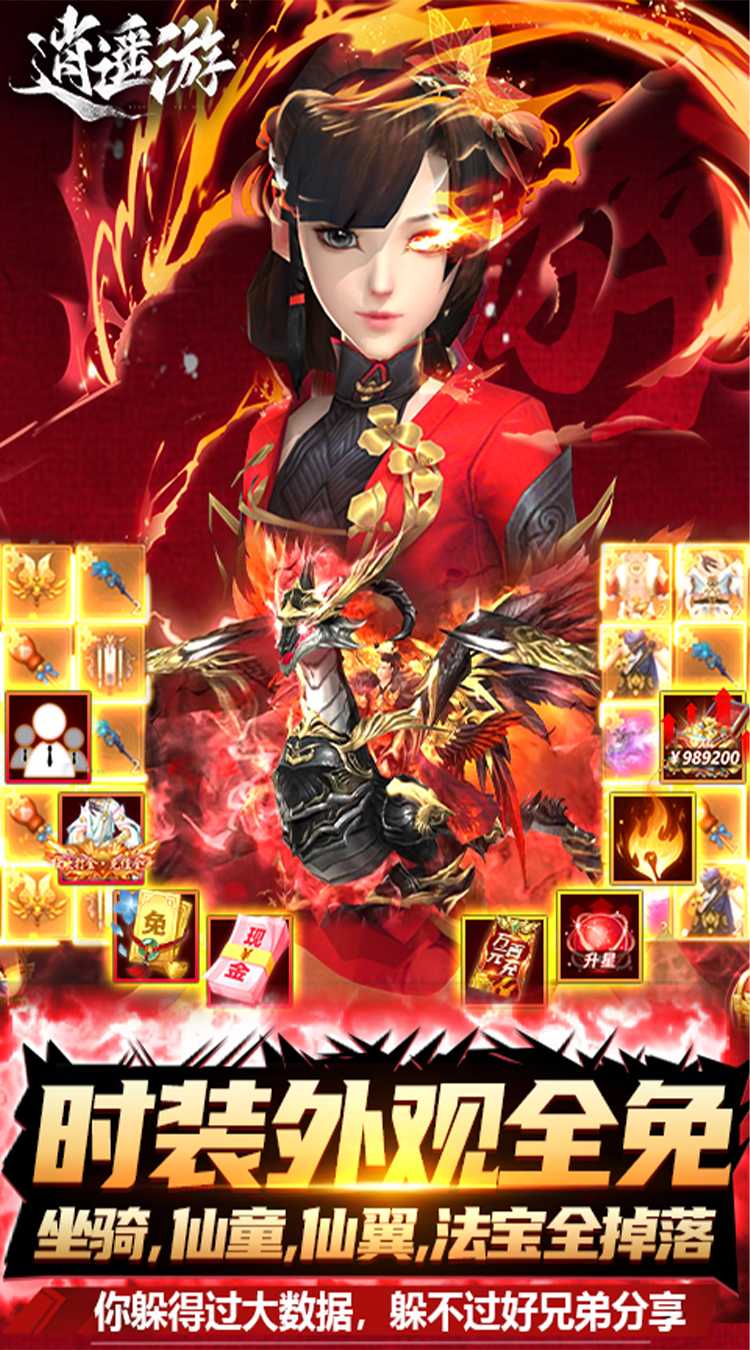 逍遥游（内部现金免充版）