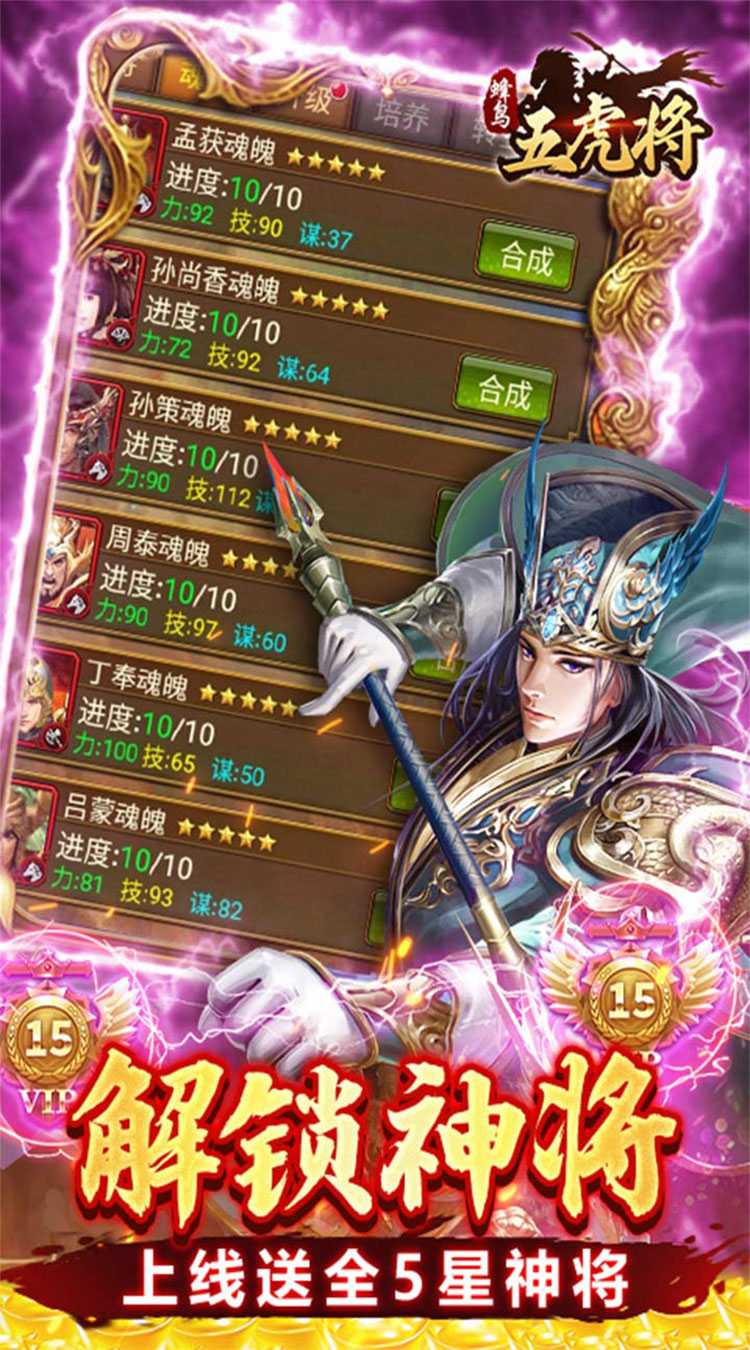 蜂鸟五虎将（送GM破解刷充）