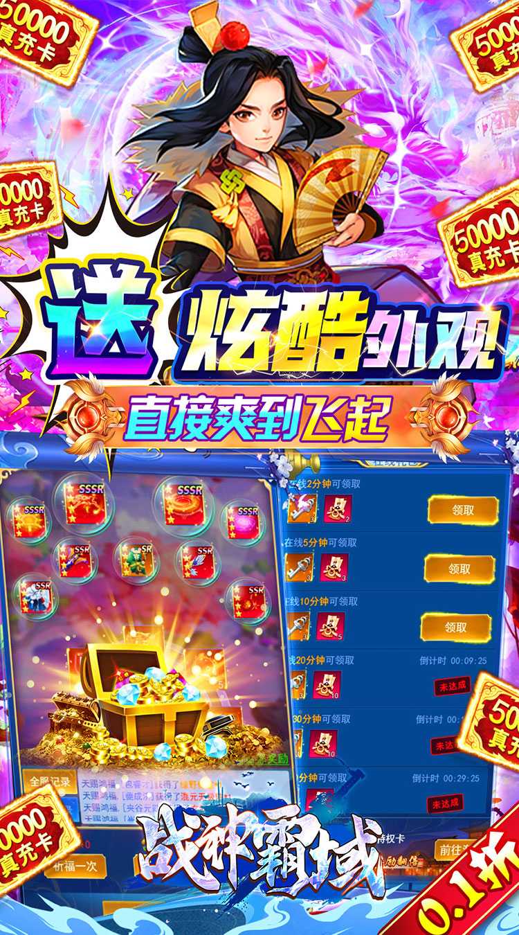 战神霸域（永久0.1折无限充）