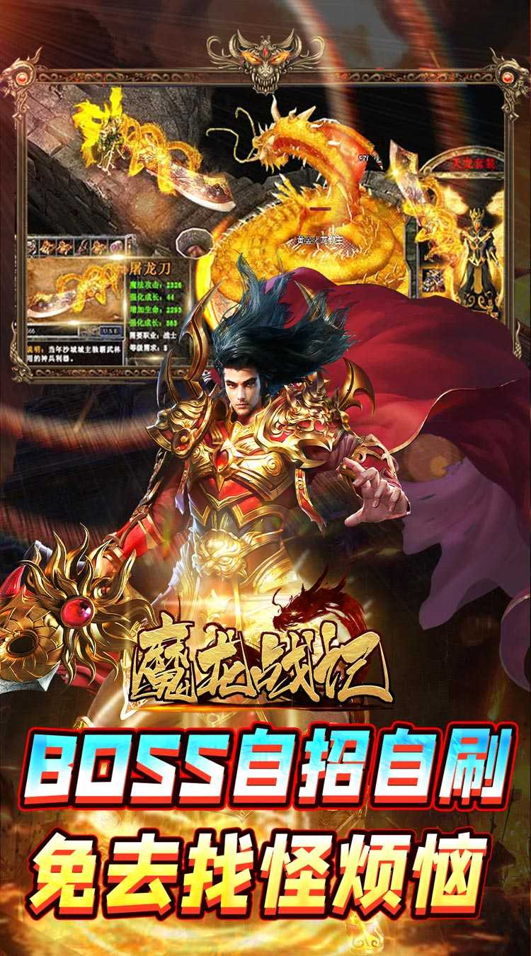 魔龙战记（自刷boss撸万充）