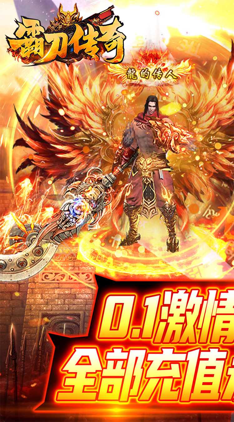 霸刀传奇（折扣限定版）
