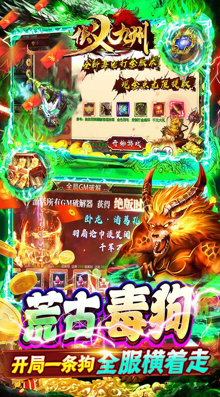 侠义九州（毒狗现金爆爆爆）