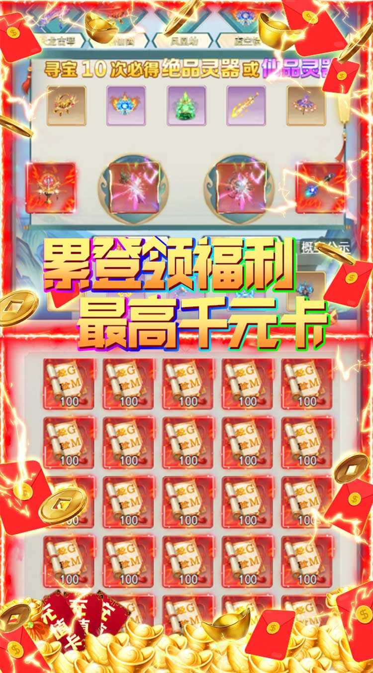 夺宝神箭（零氪日送千充）