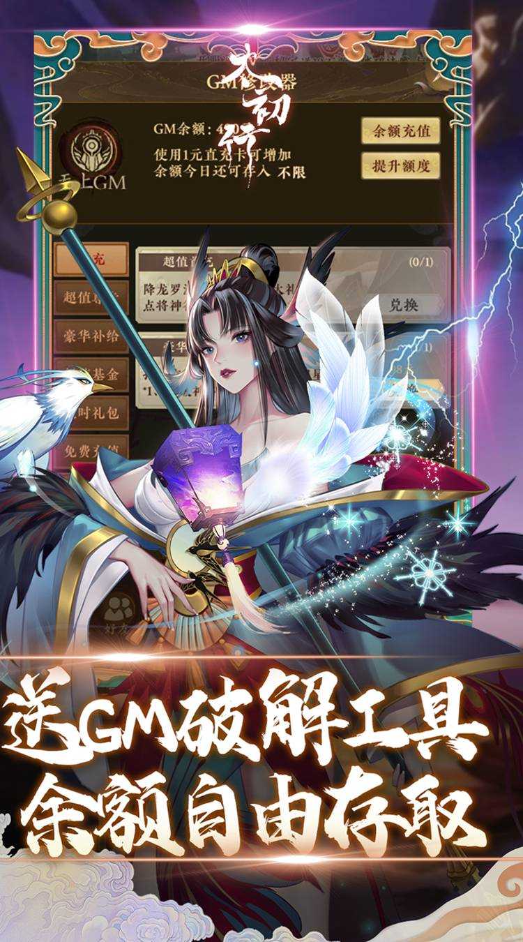 太初行（GM科技刷充）