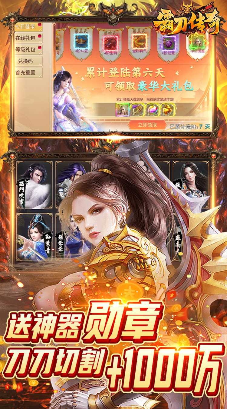 霸刀传奇（折扣限定版）