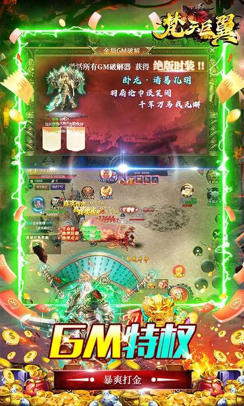 梵天巨翼（GM当托狂爆打金）