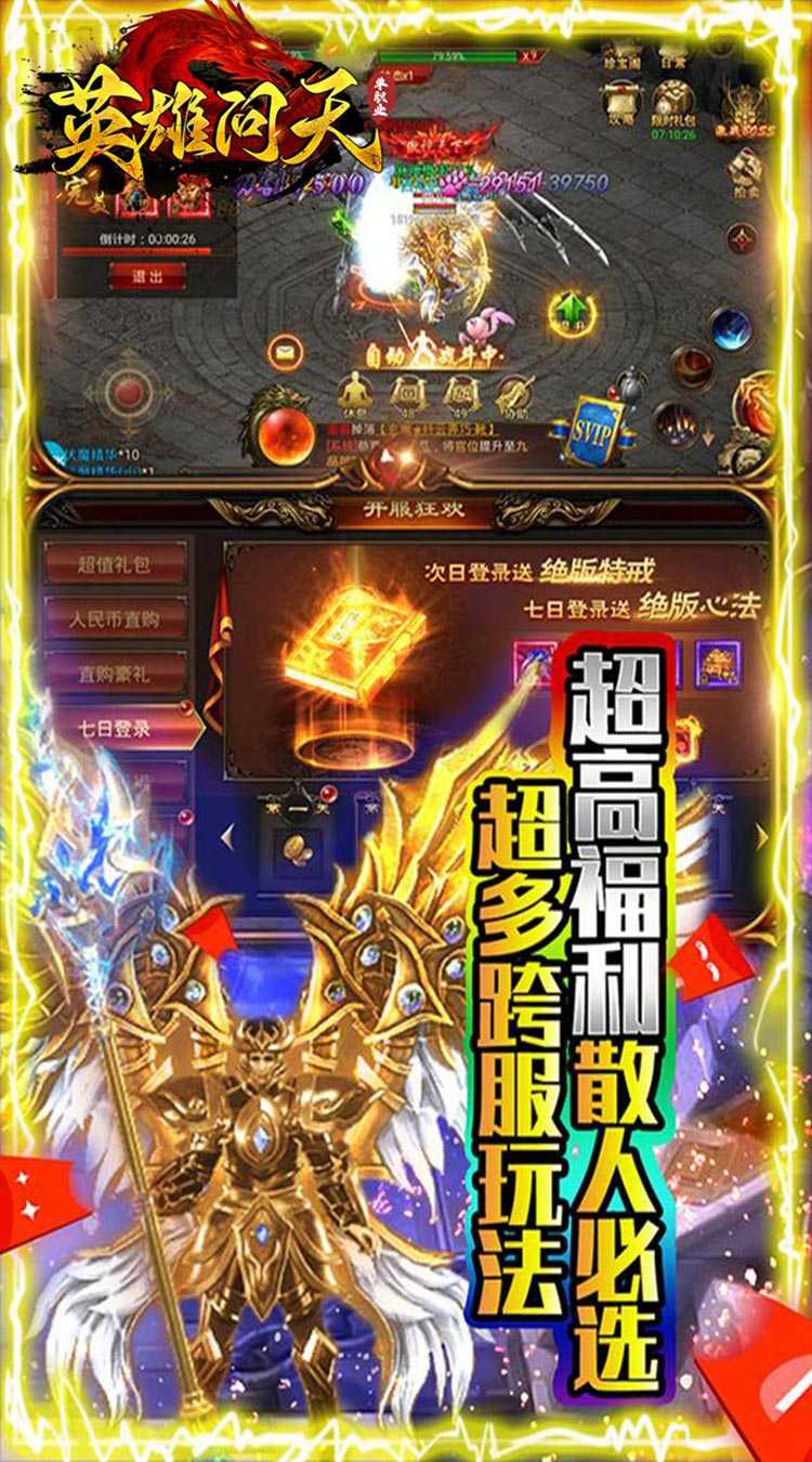英雄问天（每日送真充）
