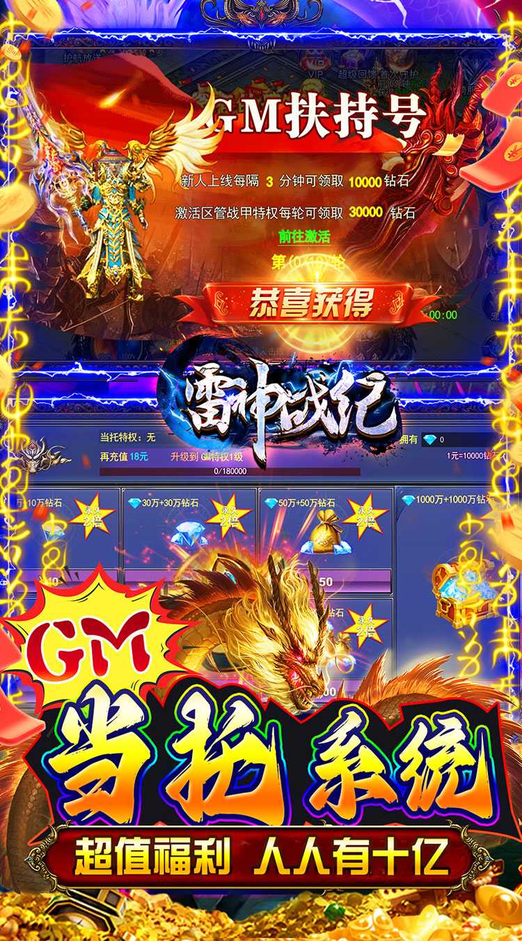 雷神战纪（至臻打金刀刀爆充）