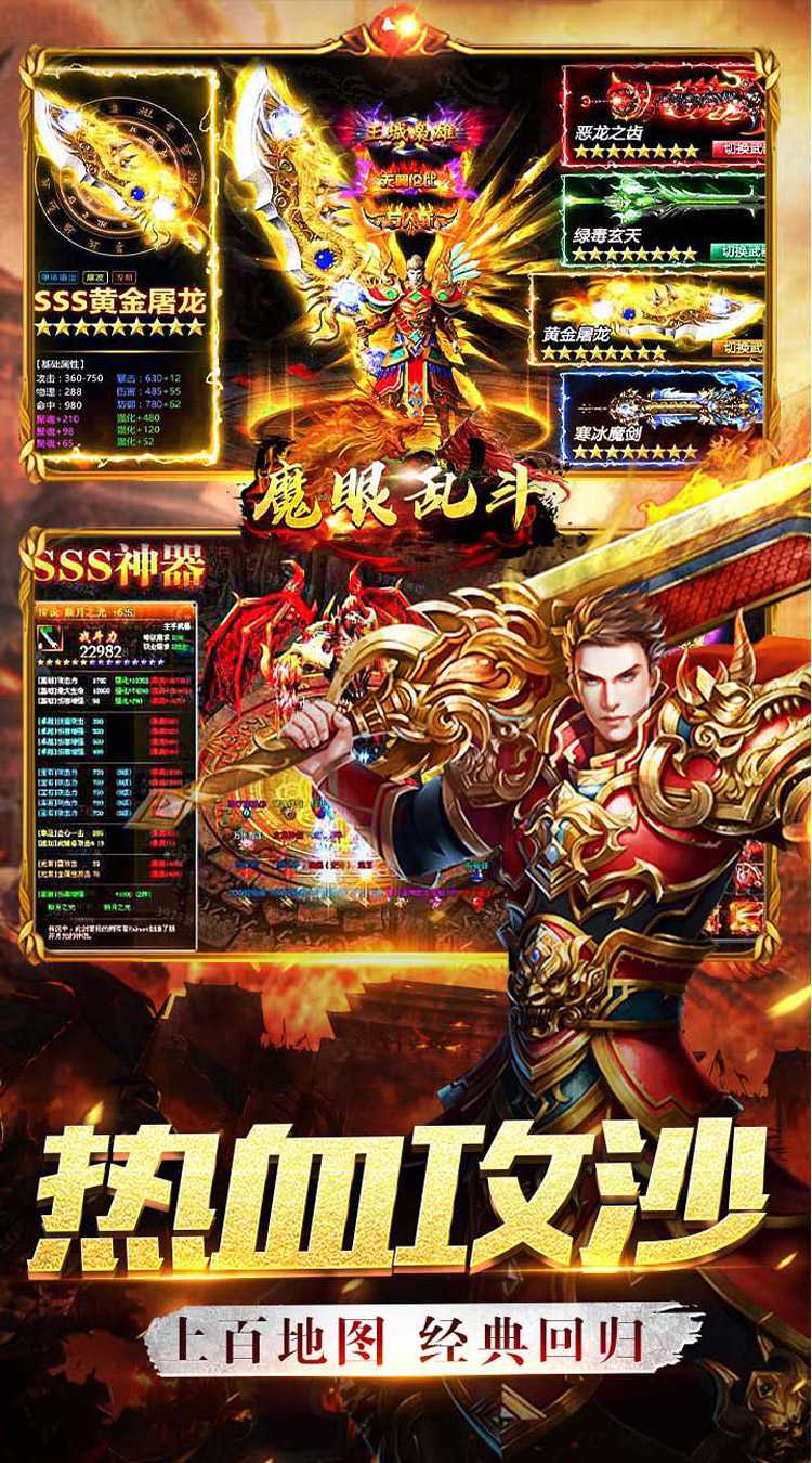 魔眼乱斗（零氪送真充）