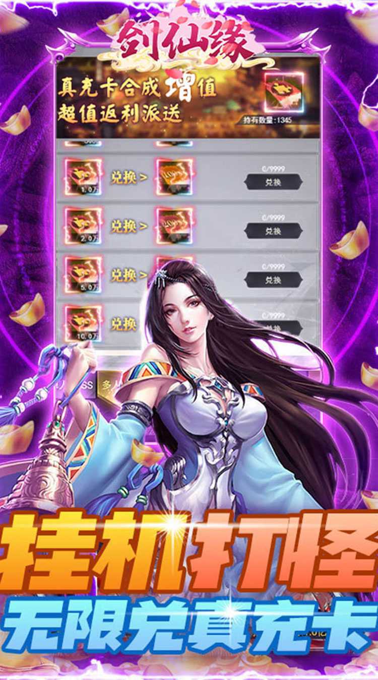 剑仙缘（无限撸648）