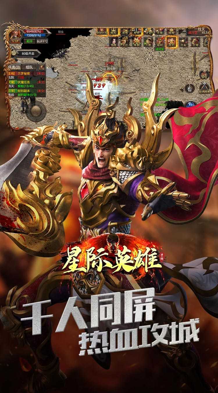 星际英雄（内置充值折扣）