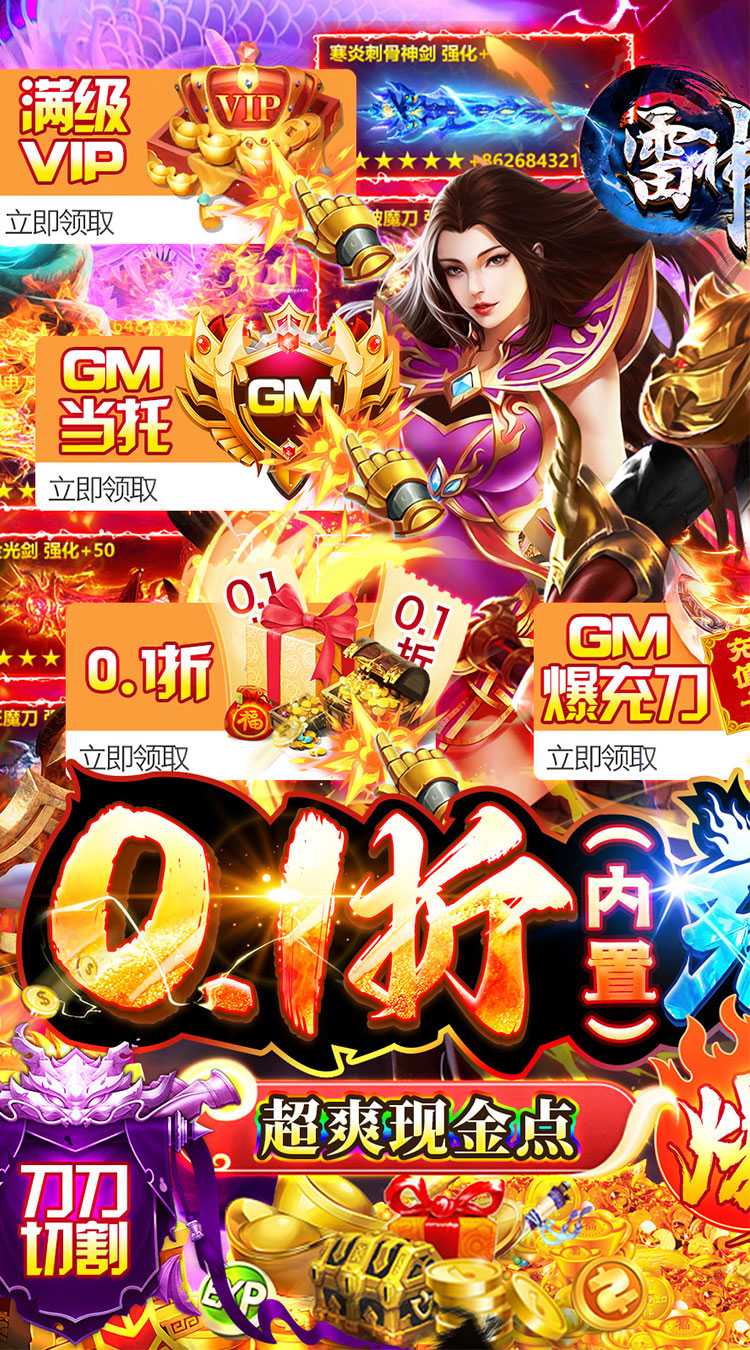 雷神战纪（至臻打金刀刀爆充）