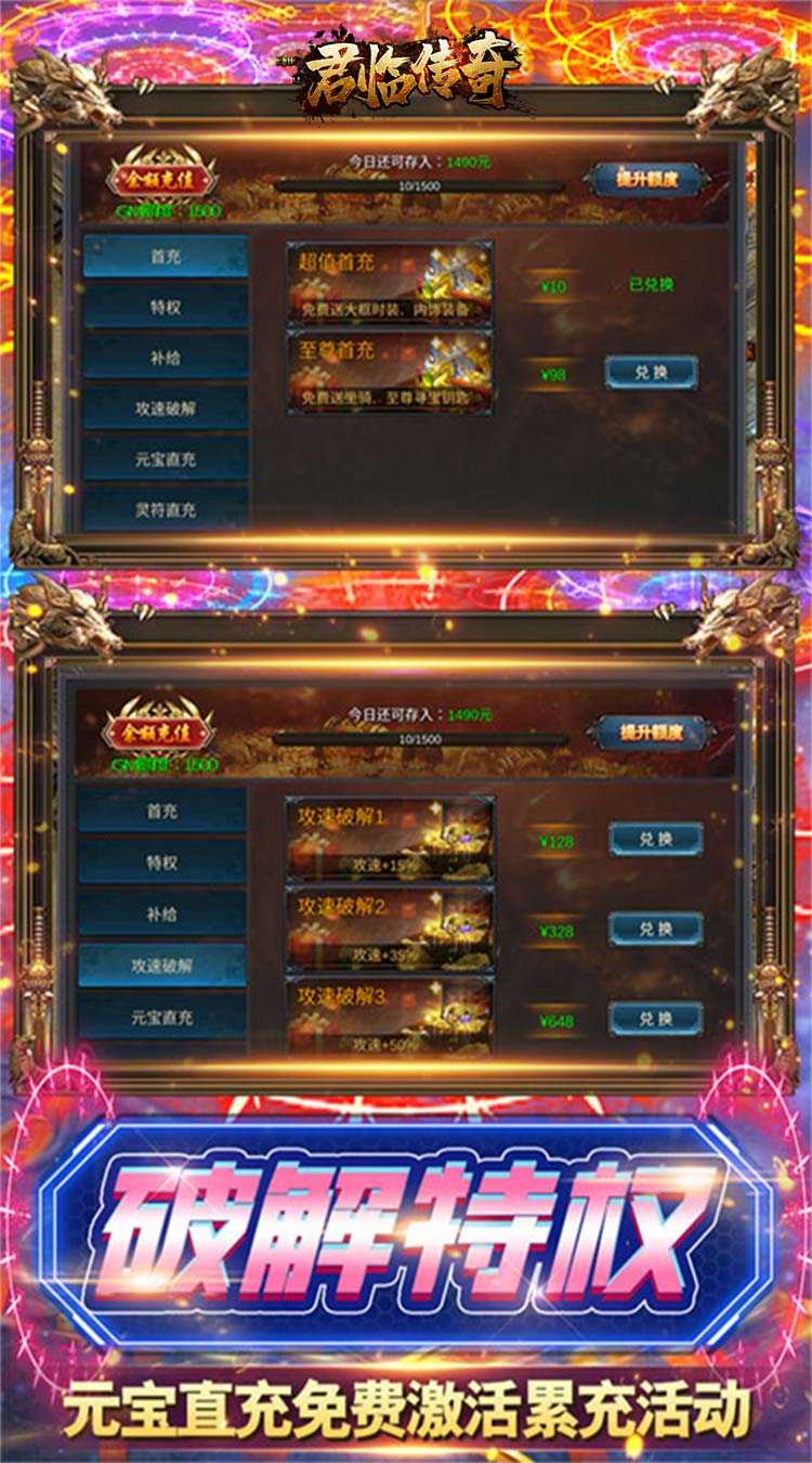 君临传奇（极限攻速）