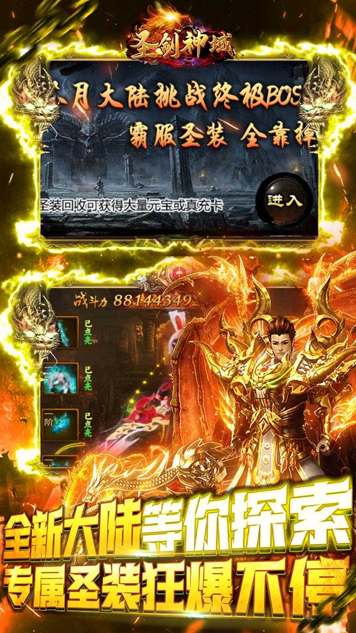 圣剑神域（狂暴点充无限版）