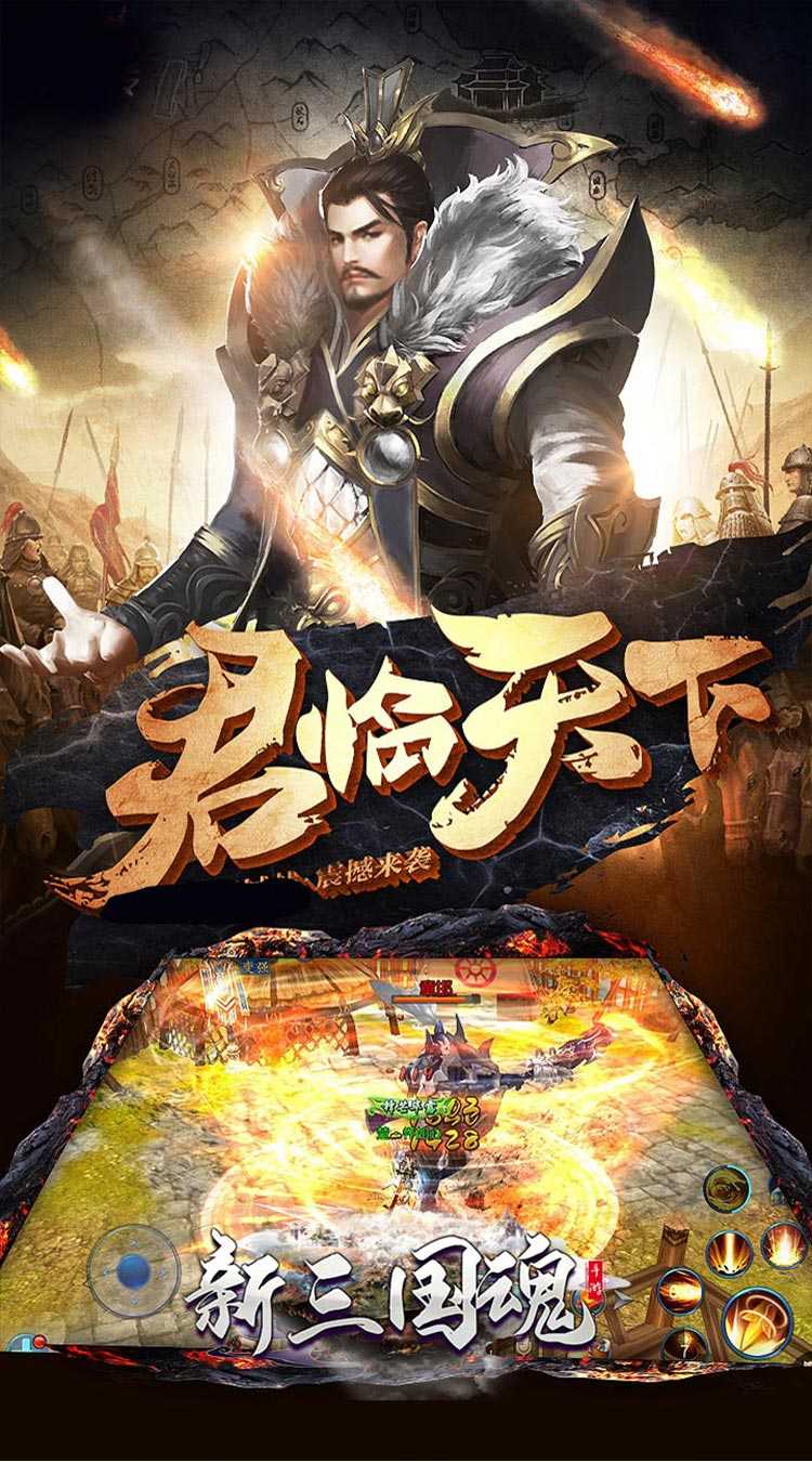 新三国魂（登录送神宠）