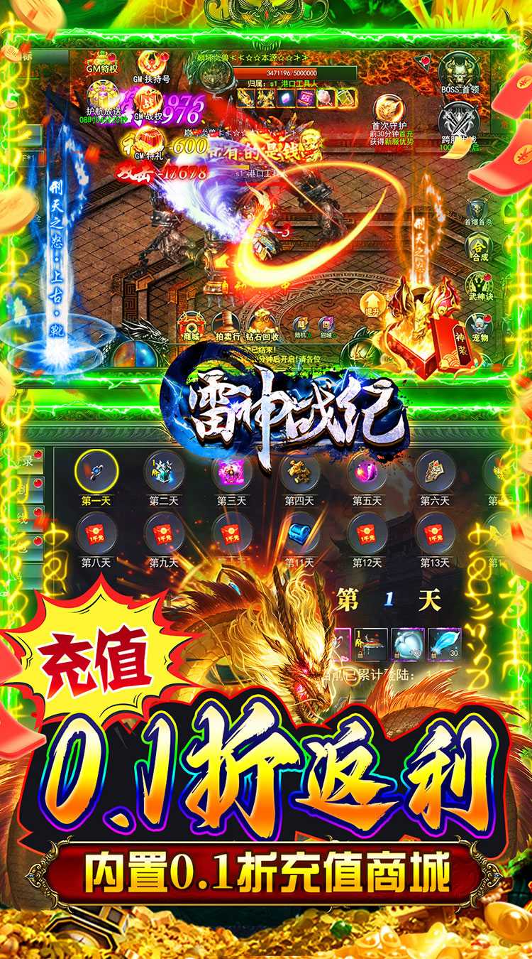 雷神战纪（至臻打金刀刀爆充）