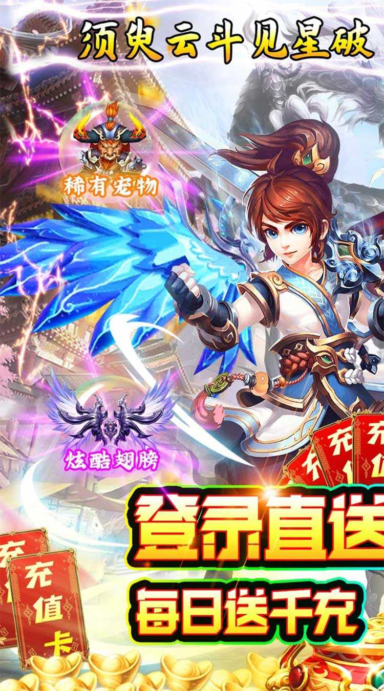 夺宝神箭（零氪日送千充）