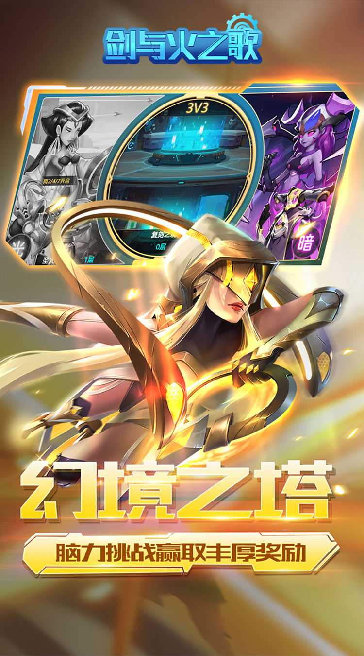 剑与火之歌（送五星英雄）