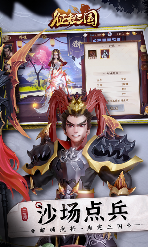 征程三国（精选）