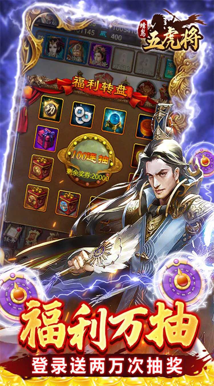 蜂鸟五虎将（送GM破解刷充）