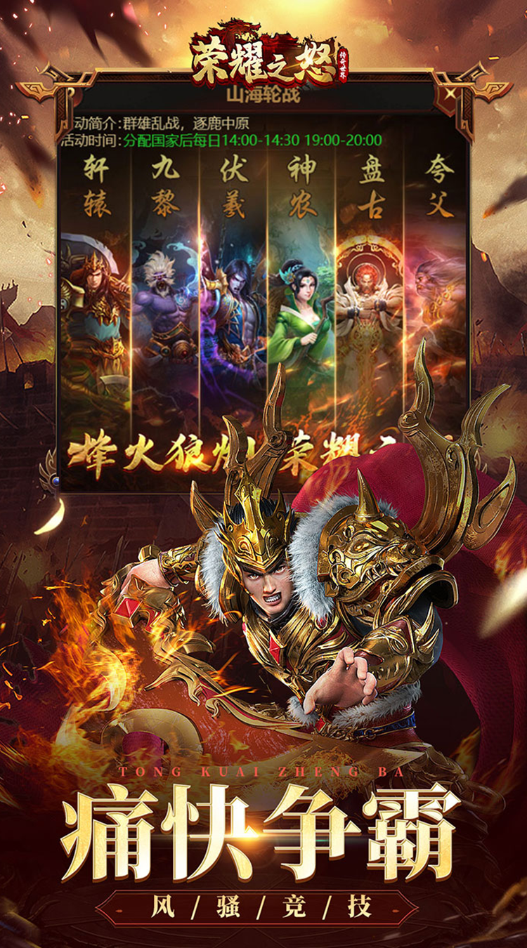 荣耀之怒H5（登录送神器）