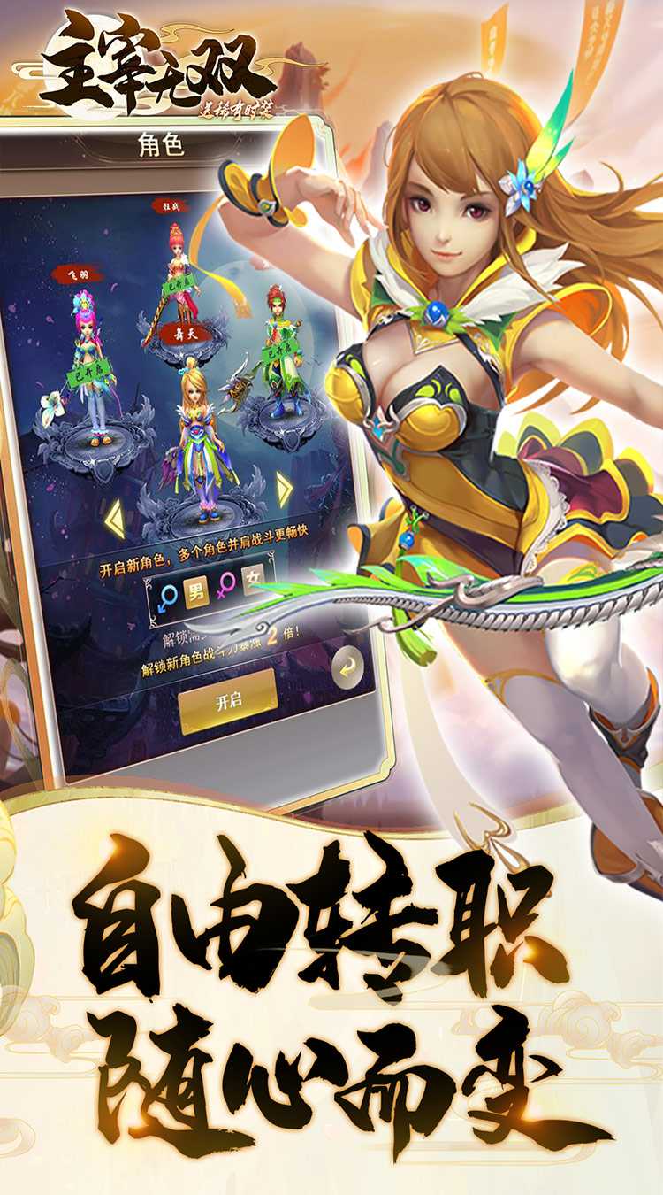 主宰无双（送稀有时装）