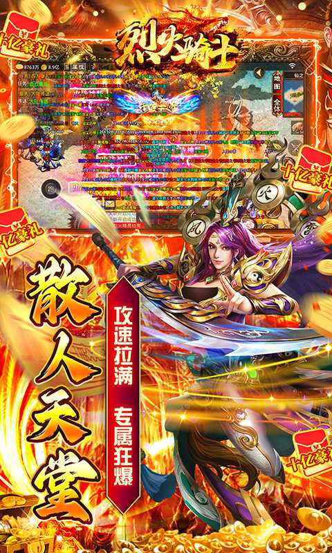 烈火骑士（火墙迷失满攻速）