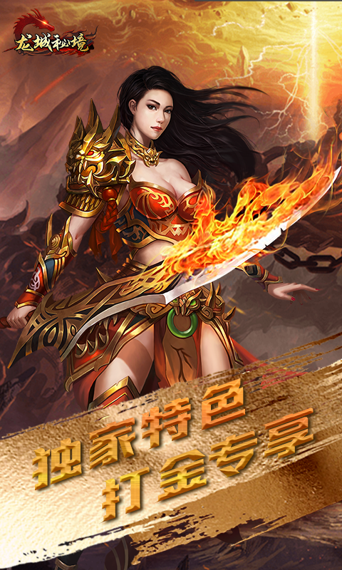 龙城秘境（吞噬星空）